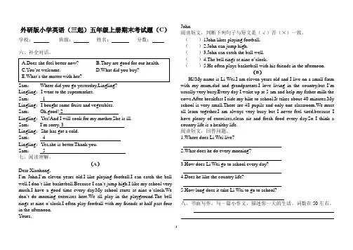 外研版小学英语(三起)五年级上册期末考试题(含听力材料及答案)(C)