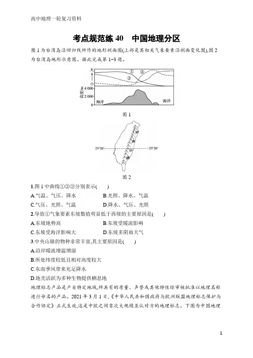 高中地理一轮考点规范练40 中国地理分区(含答案)