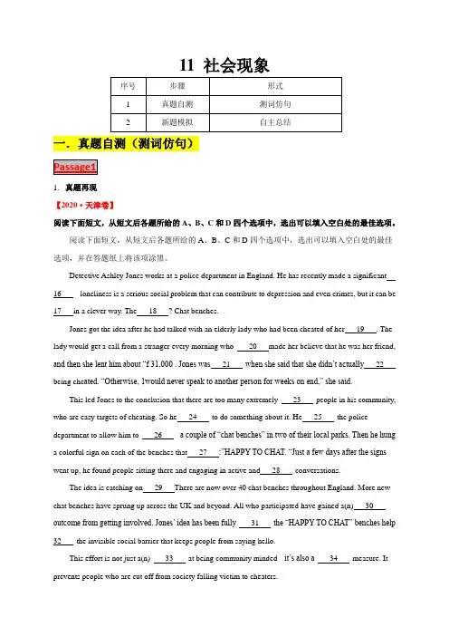 2021年高考英语完形填空话题分类训练 专题11社会现象(真题+新题)(解析版)