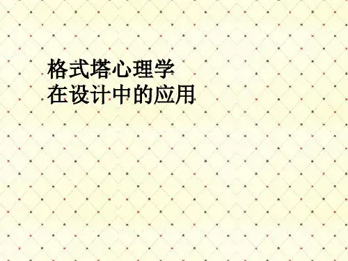 格式塔