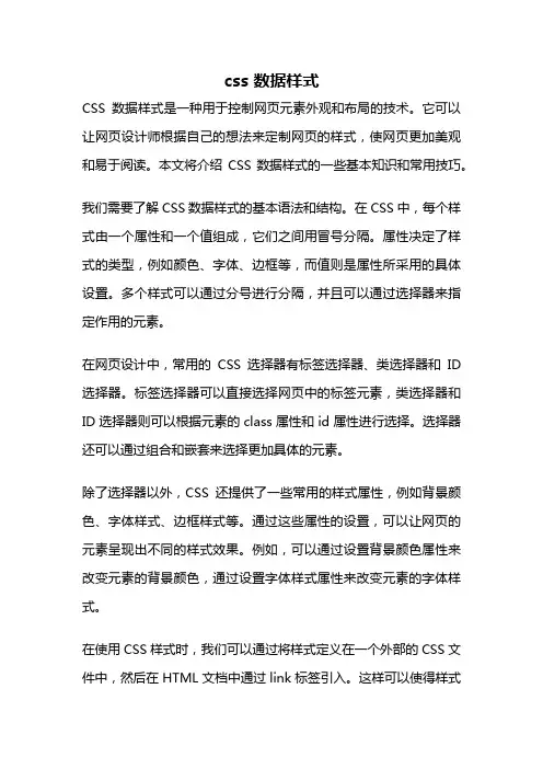 css 数据样式