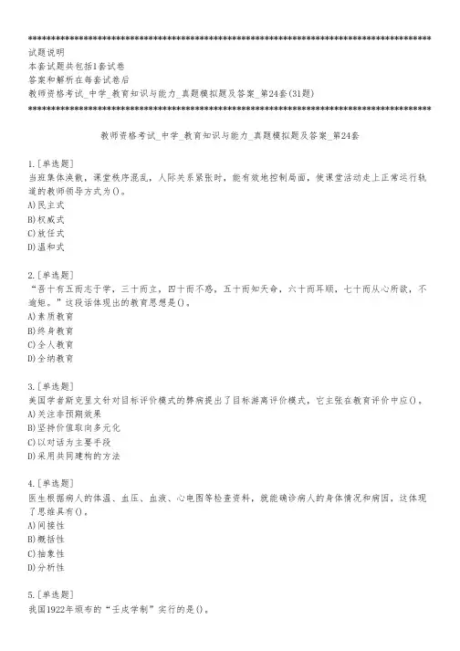 教师资格考试_中学_教育知识与能力_真题模拟题及答案_第24套_练习模式