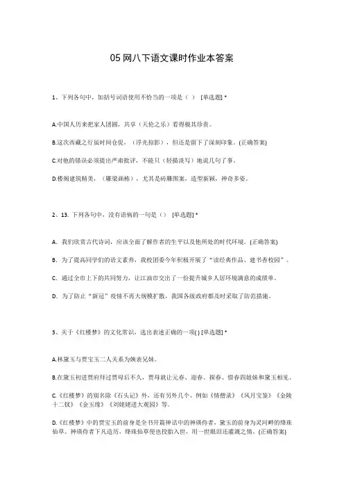 05网八下语文课时作业本答案