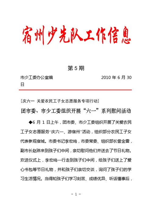 宿州少先队工作信息