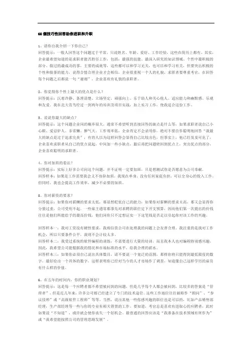 面试宝典：65个技巧性回答助你进职和升职