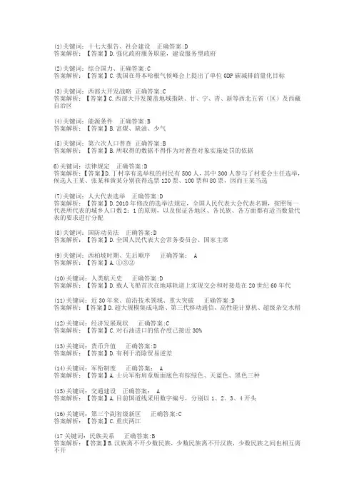 2011年国考真题答案(全 )