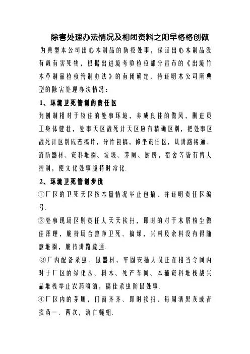 除害处理设施及相关材料