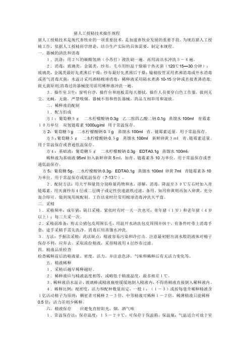 猪人工授精技术操作规程