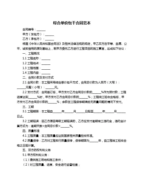 综合单价包干合同范本