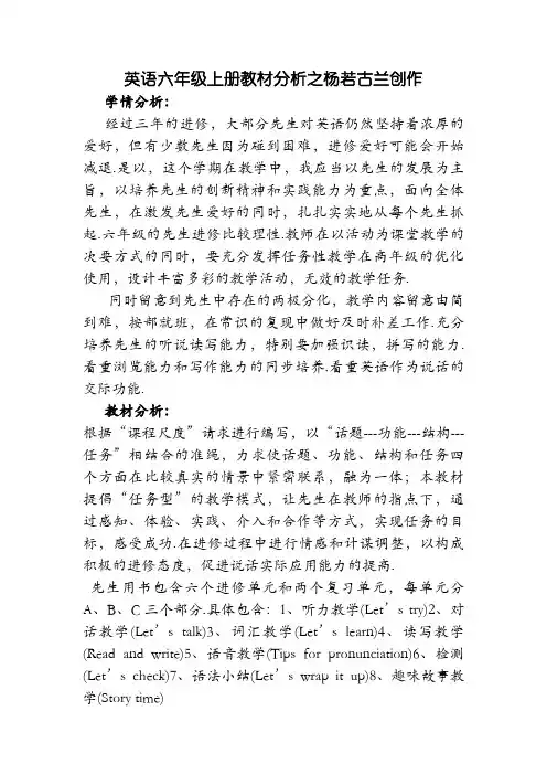 新版PEP英语六年级上全册教材分析
