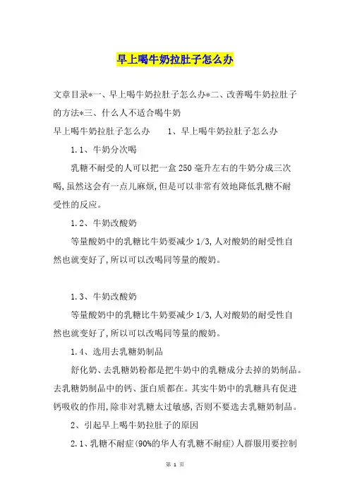 早上喝牛奶拉肚子怎么办