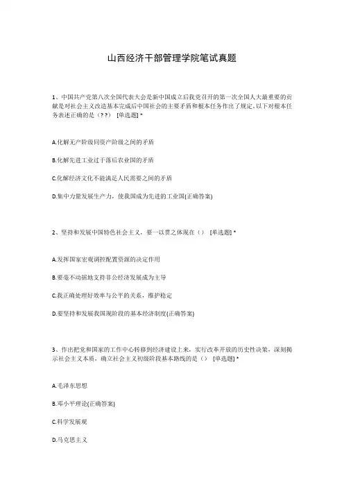 山西经济干部管理学院笔试真题