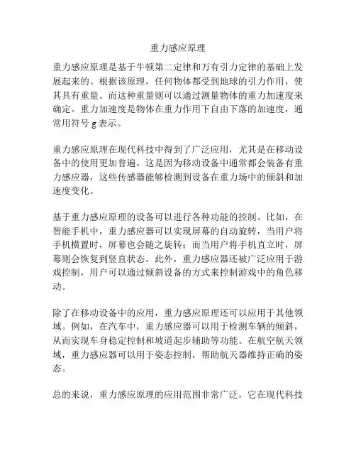 重力感应原理