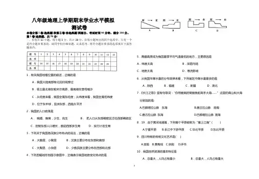 八年级地理上学期期末学业水平模拟测试卷