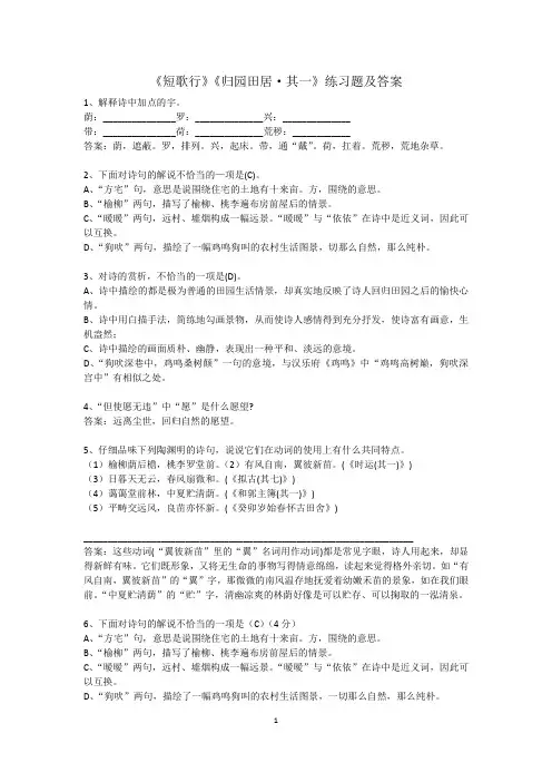 江苏新教材《短歌行》《归园田居 其一》练习及答案