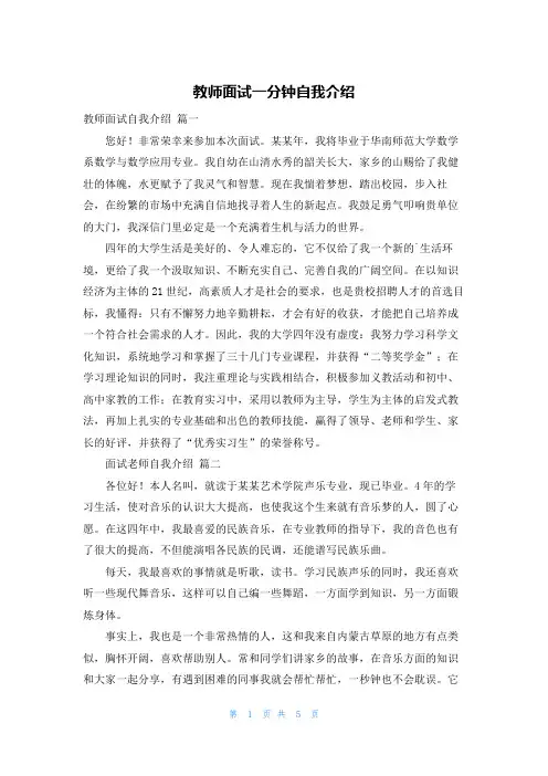 教师面试一分钟自我介绍