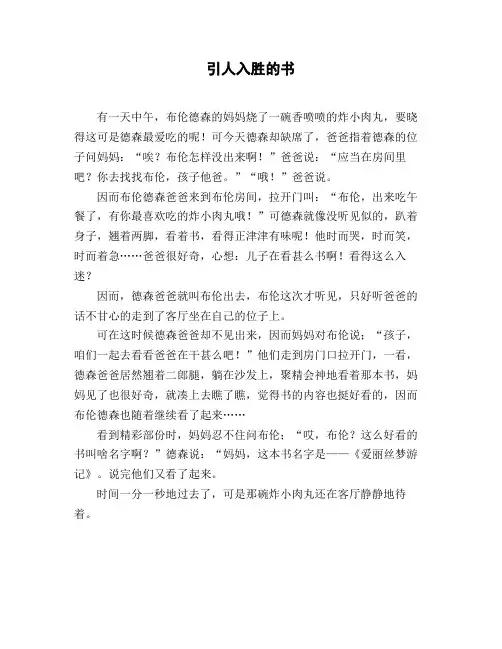 小学一年级作文_看图《引人入胜的书》