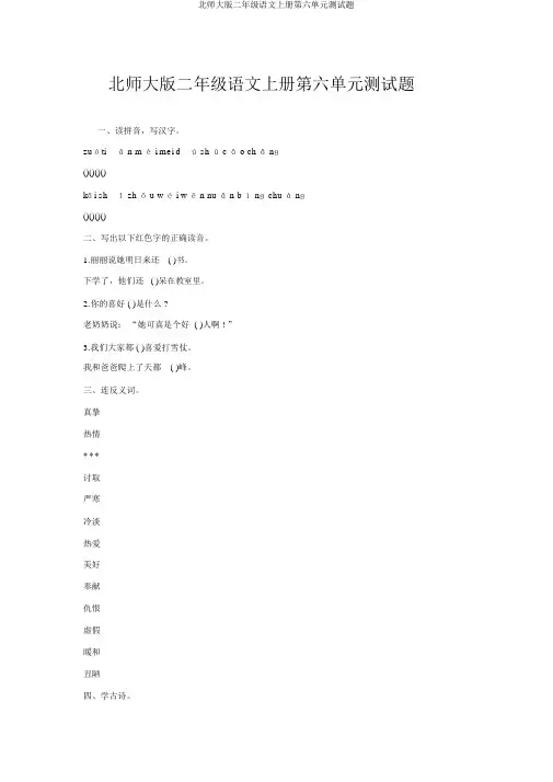 北师大版二年级语文上册第六单元测试题