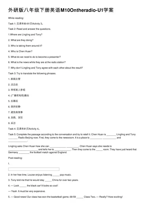 外研版八年级下册英语M10Ontheradio-U1学案