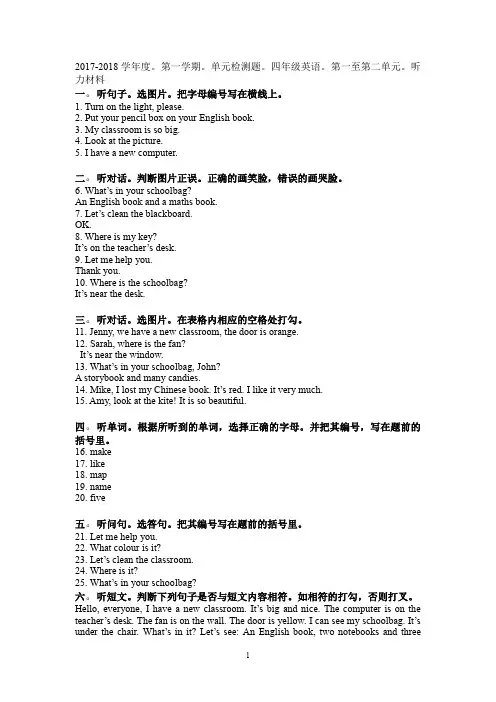 pep上册四年级听力材料及参考答案