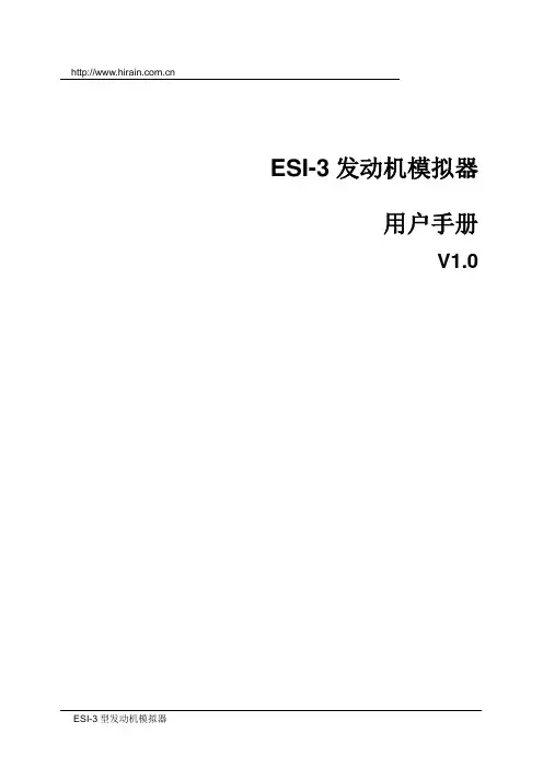 汽油发动机模拟器说明书(1)