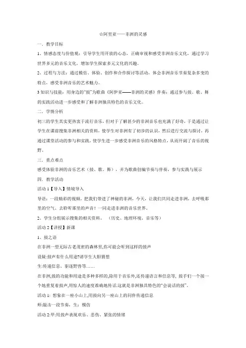 人音版 音乐 九年级下册 第四单元 ☆阿伊亚——非洲的灵感 2