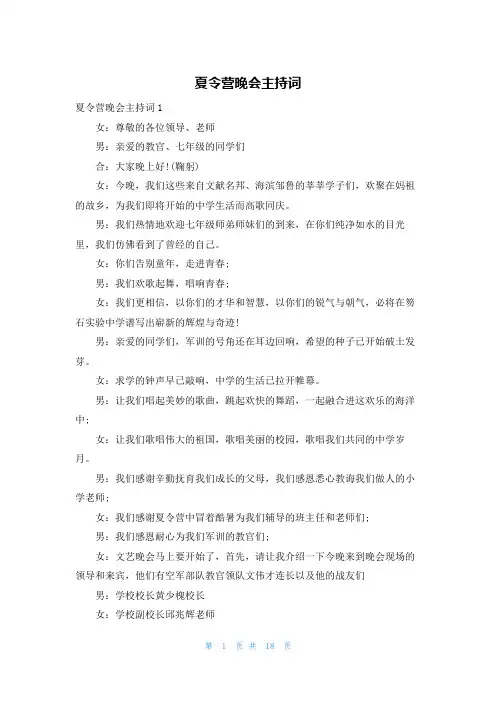 夏令营晚会主持词