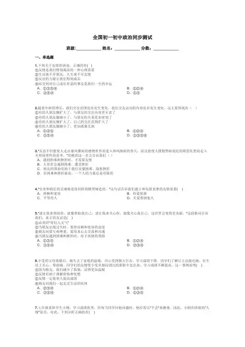 全国初一初中政治同步测试带答案解析
