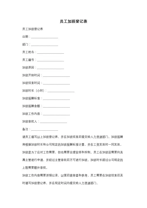 员工加班登记表
