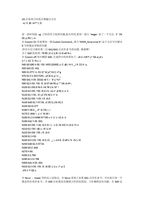 UG后处理刀补的正确输出方法