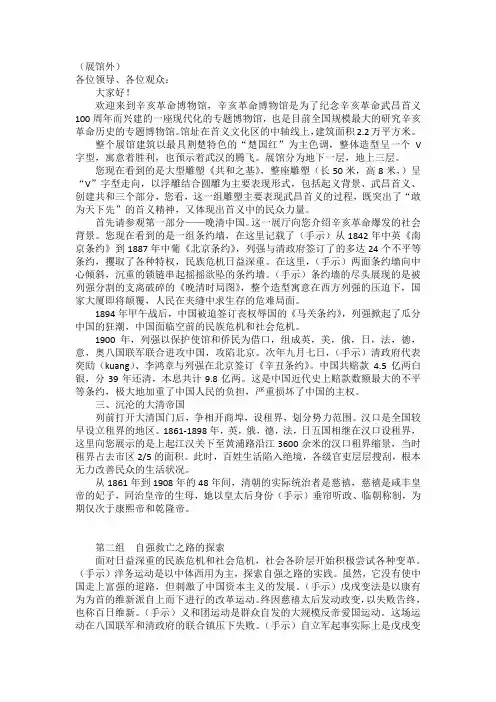 辛亥革命博物馆解说词 (自动保存的)