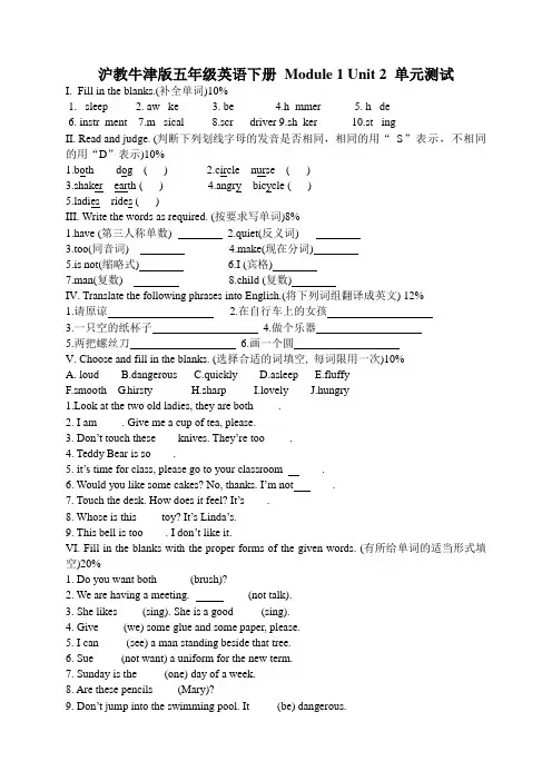 (沪教牛津版)五年级英语下册module1 unit2单元测试(含答案)