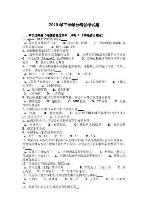 2015年下半年台湾省考试题