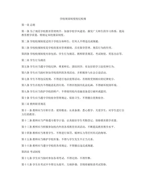 学校规章制度校纪校规