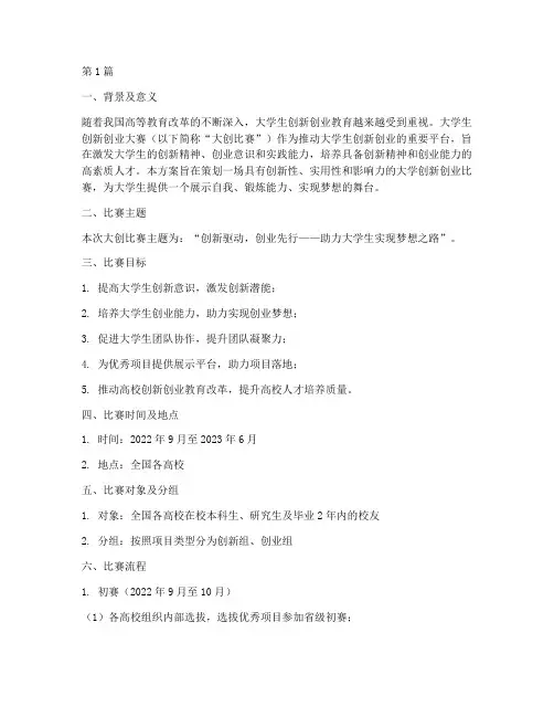 大创比赛创意策划方案(3篇)