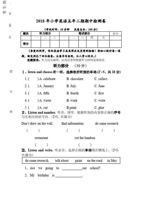 pep人教版2017―2018学年度第二学期小学五年级英语期中考试试卷