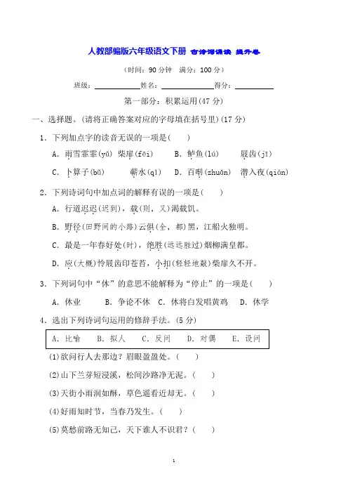 人教部编版六年级语文下册 古诗词诵读 提升卷(含答案)