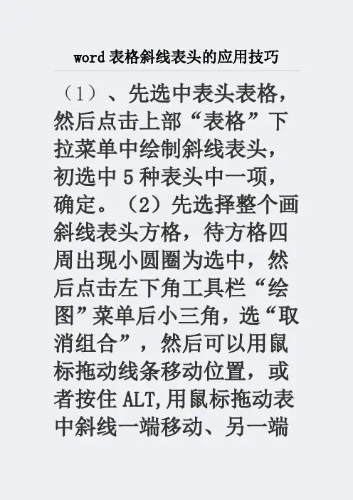 办公技能-word表格斜线表头的应用技巧