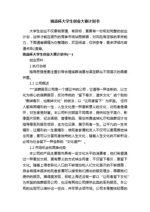 挑战杯大学生创业大赛计划书