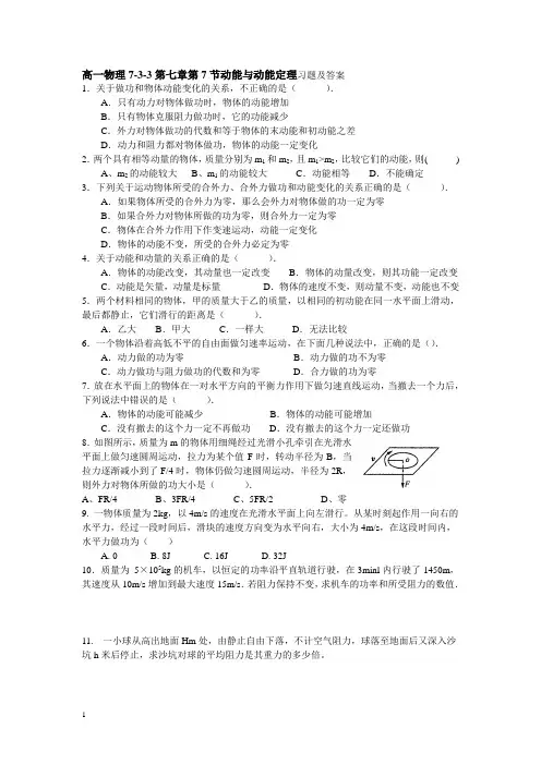 高一物理7.7动能与动能定理习题及答案[1]