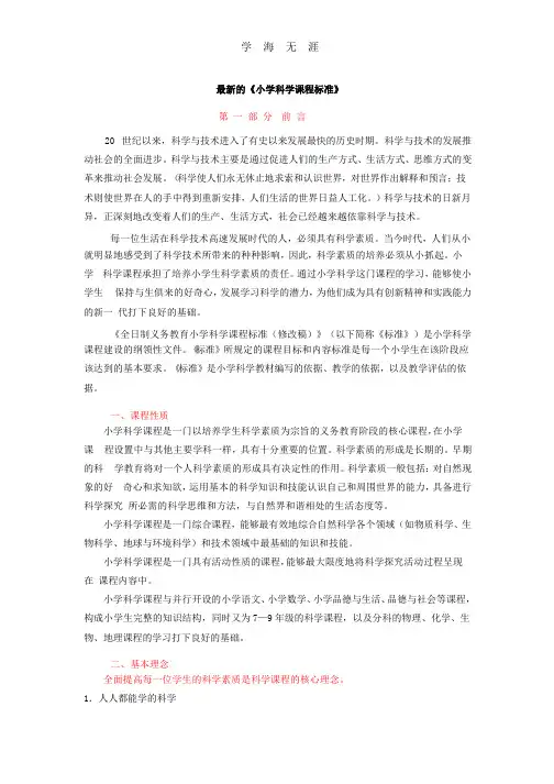 最新的《小学科学课程标准》(2020年整理).pptx