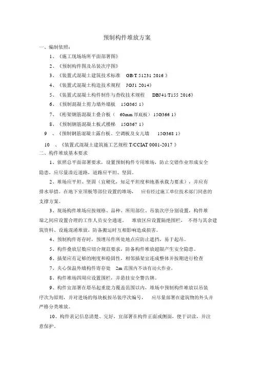 (完整版)预制构件堆放方案(郑大项目)