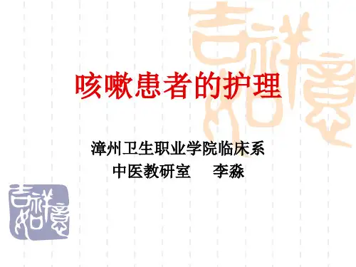 咳嗽患者的护理PPT课件