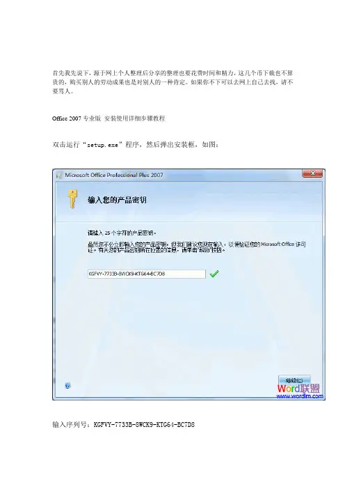 Office 2007专业版 安装使用详细步骤教程