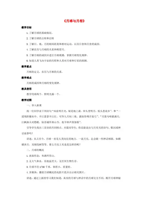 七年级科学上册 第7章 地月系 3《月球与月相》教案 (新版)华东师大版