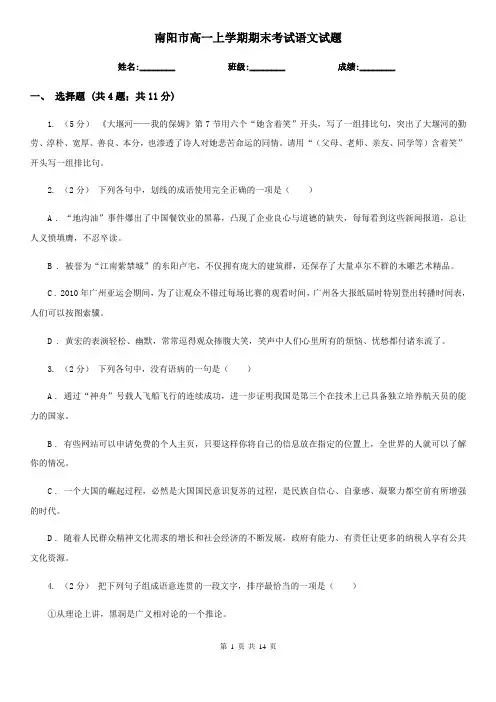 南阳市高一上学期期末考试语文试题