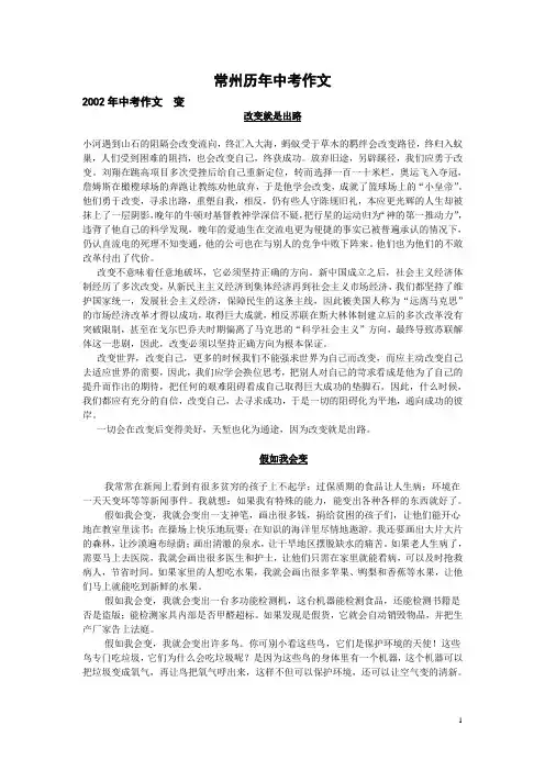 常州历年中考作文