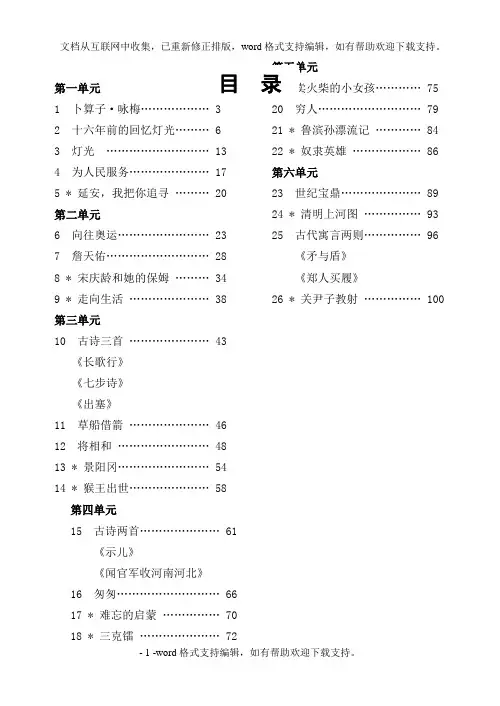 人教版小学语文六年级下册全册教案