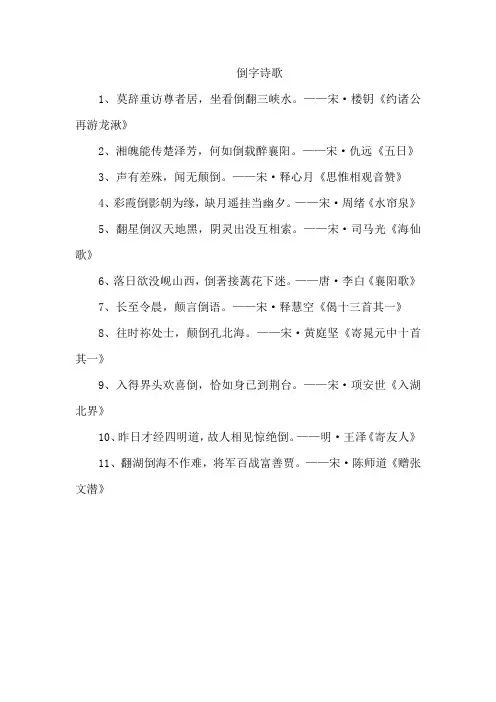 倒字 诗歌