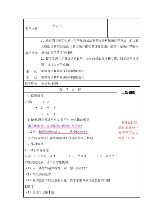 二年级下册数学教案-6.7 练习七丨苏教版 